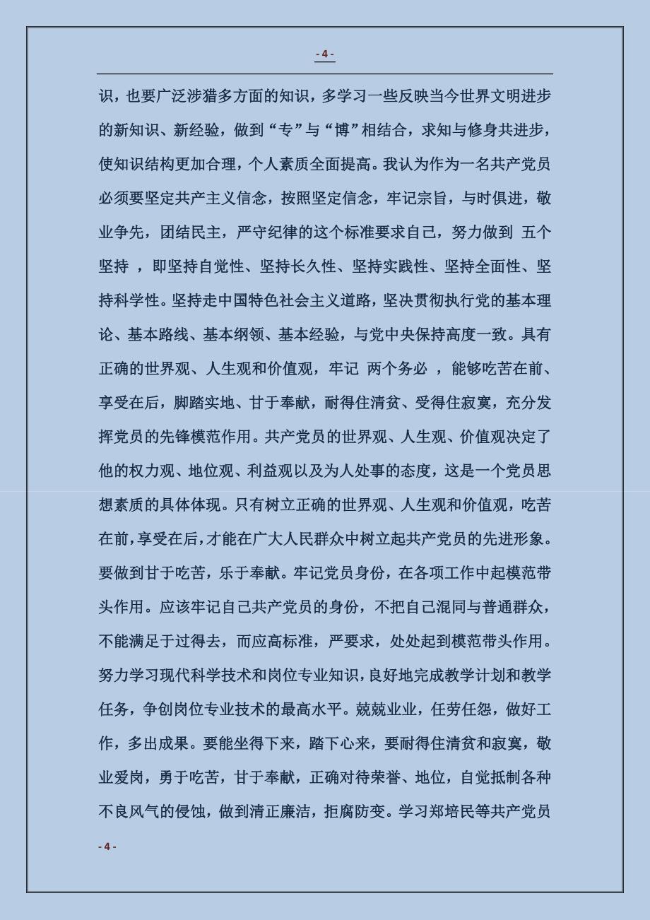 大学教师自查报告_第4页