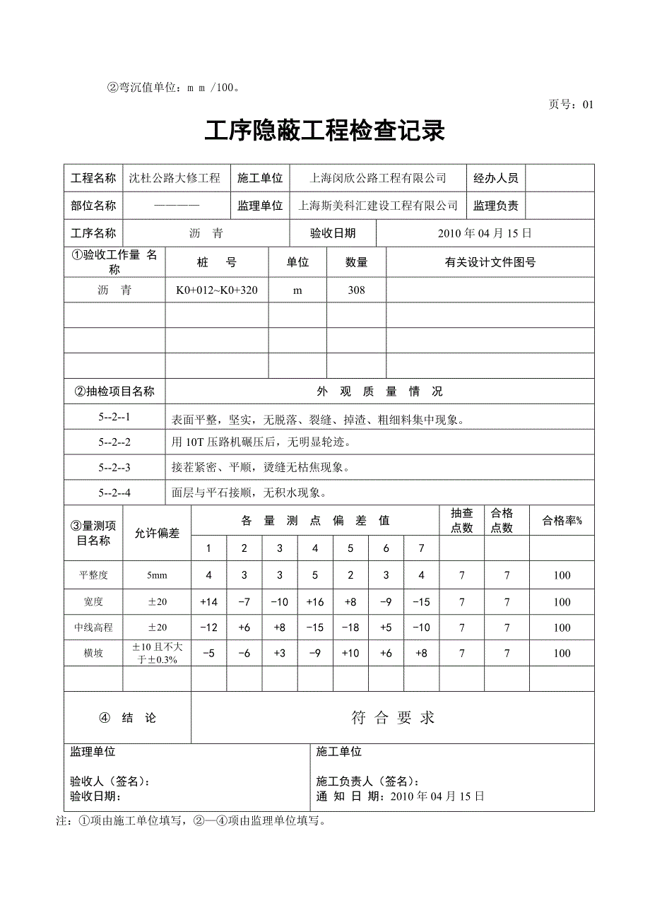 沥青混凝土面层工序质量评定表_第3页