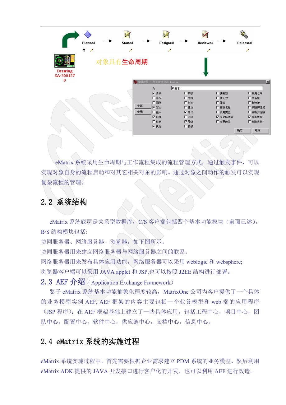 新一代产品数据管理系统eMatrix介绍_第3页