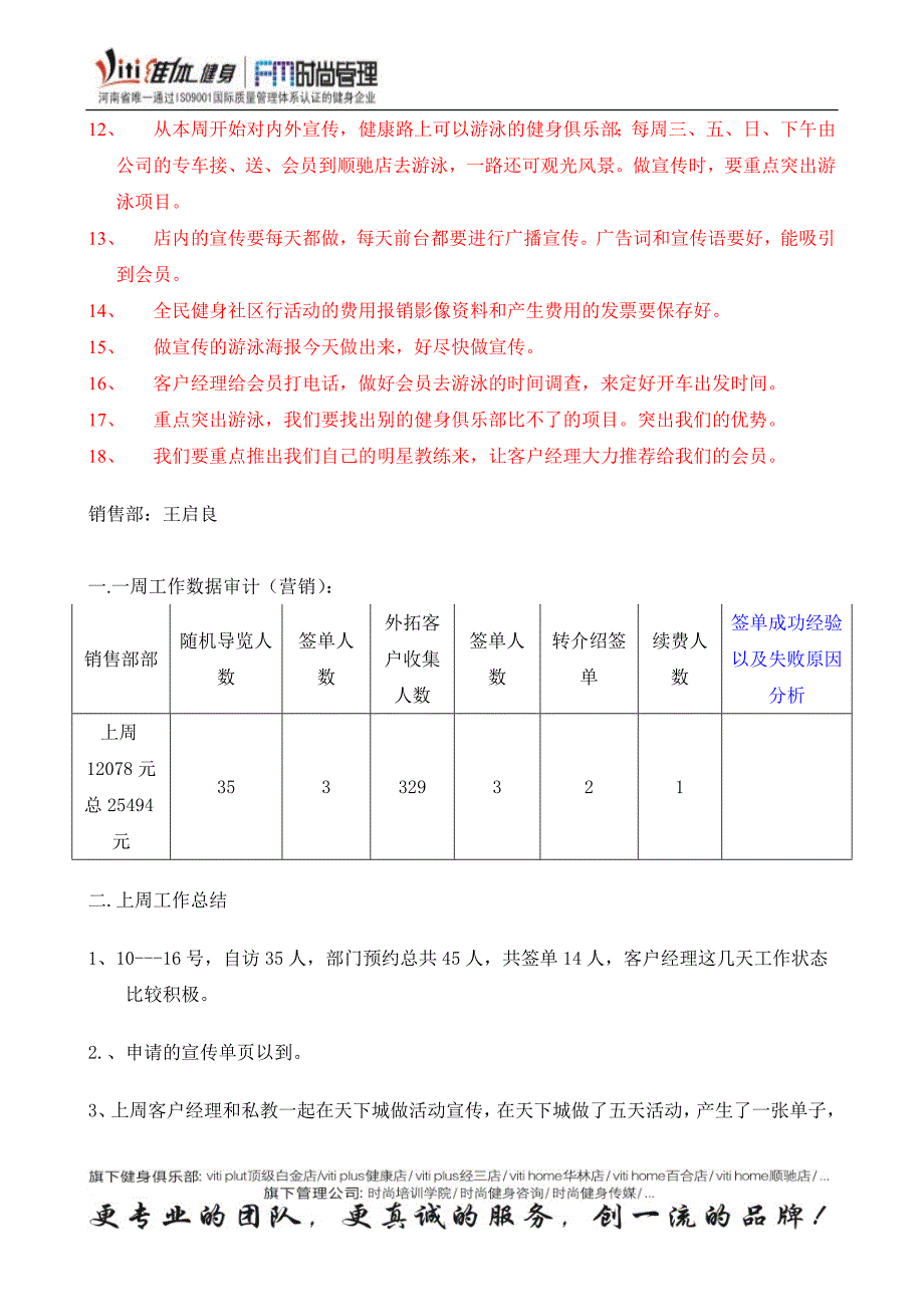 2009年8月17日销售部周一例会会议记录_第2页