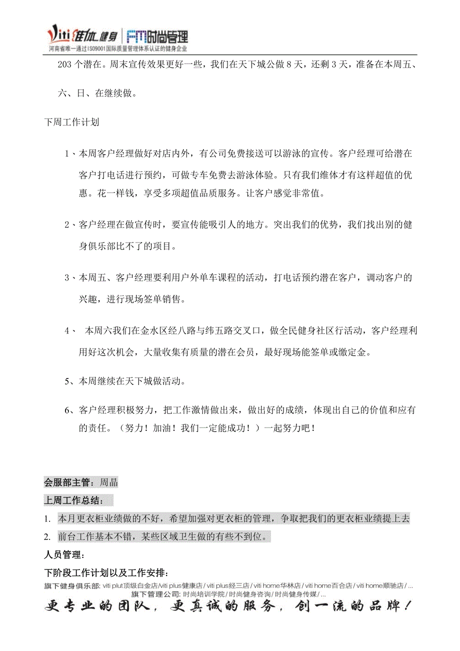 2009年8月17日销售部周一例会会议记录_第3页