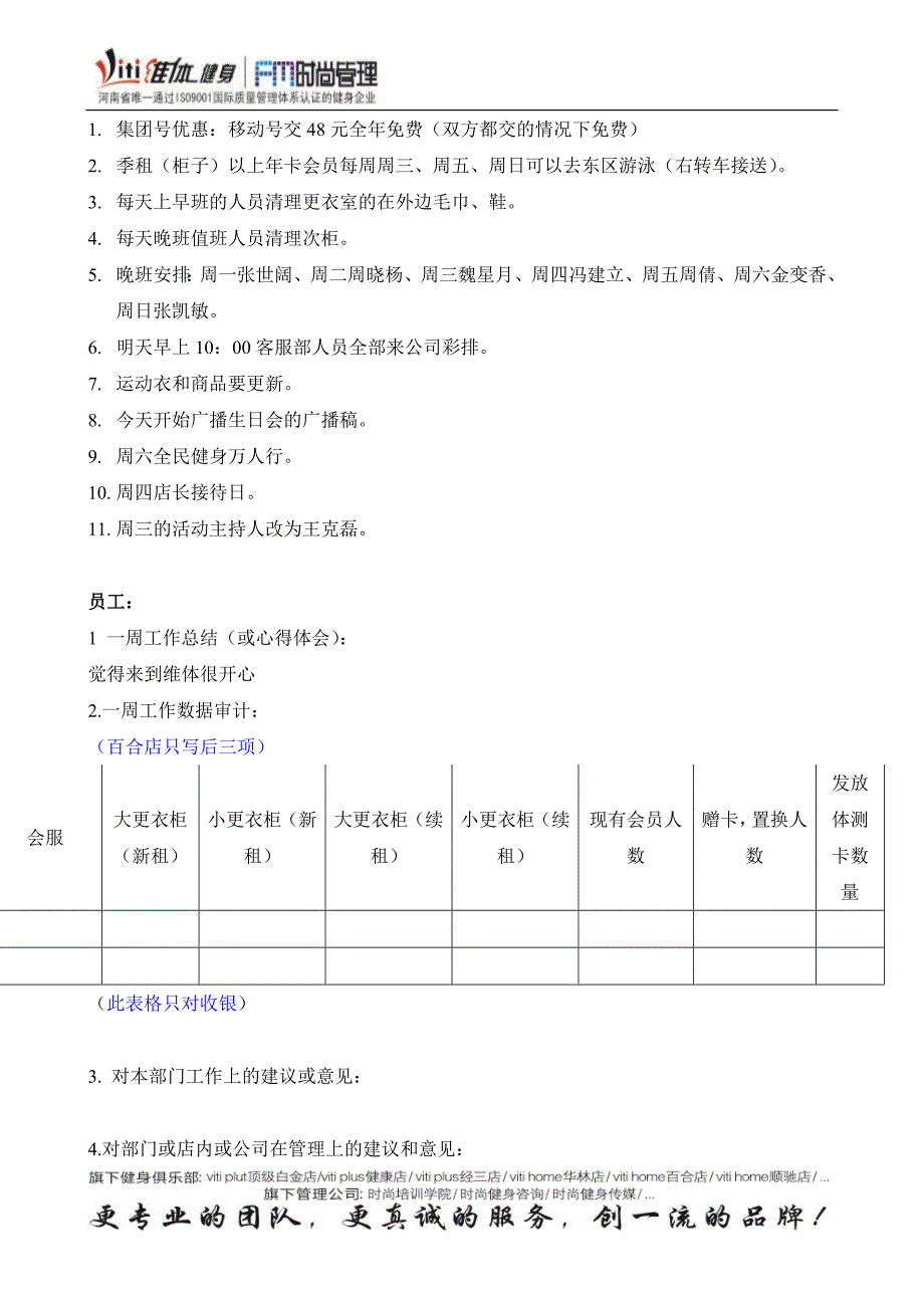 2009年8月17日销售部周一例会会议记录_第4页