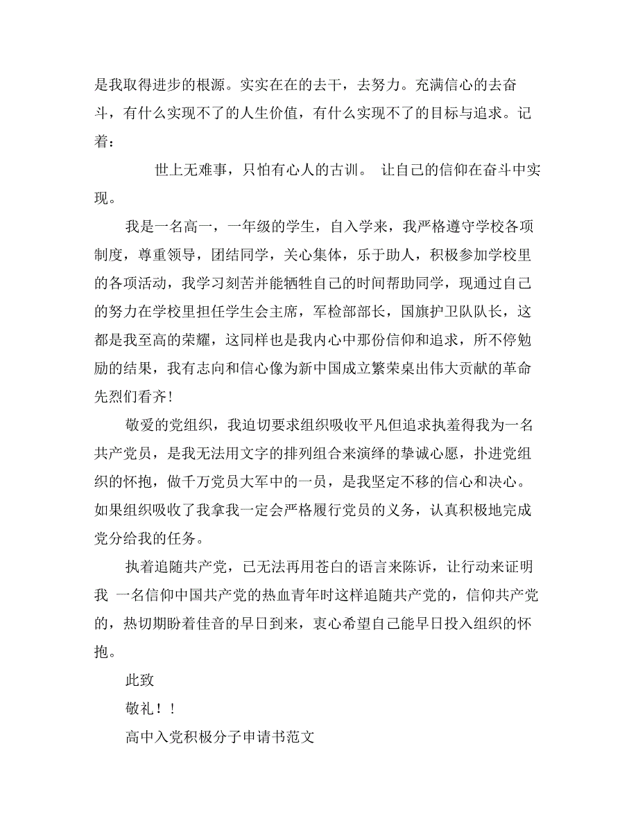 精选高中入党积极分子申请书范文_第2页