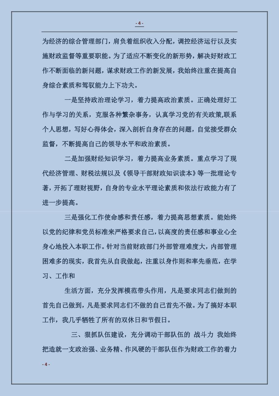 财政述职述廉报告_第4页