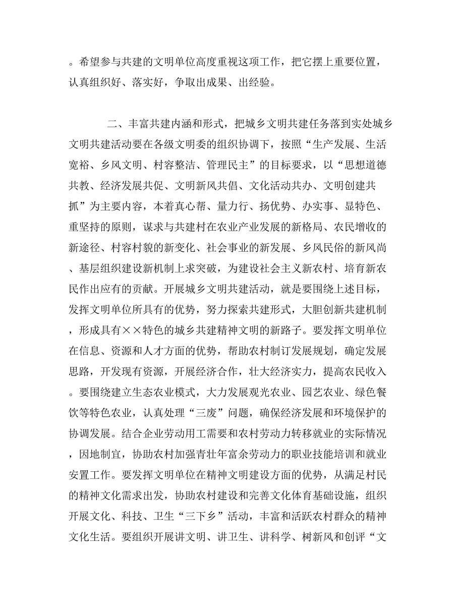 在我市城乡精神文明共建推进会上的讲话_第4页