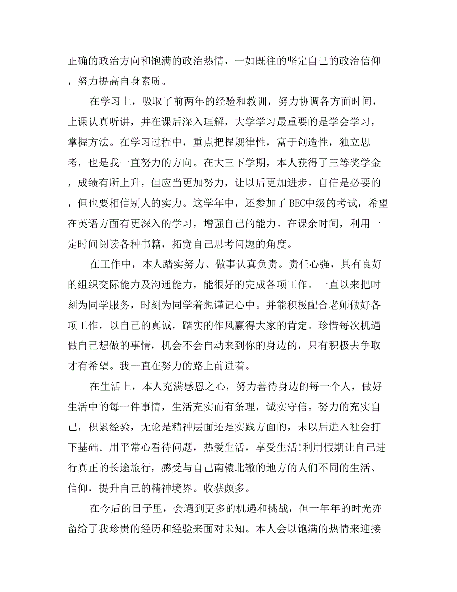 大学生个人总结范文800字3篇_第4页