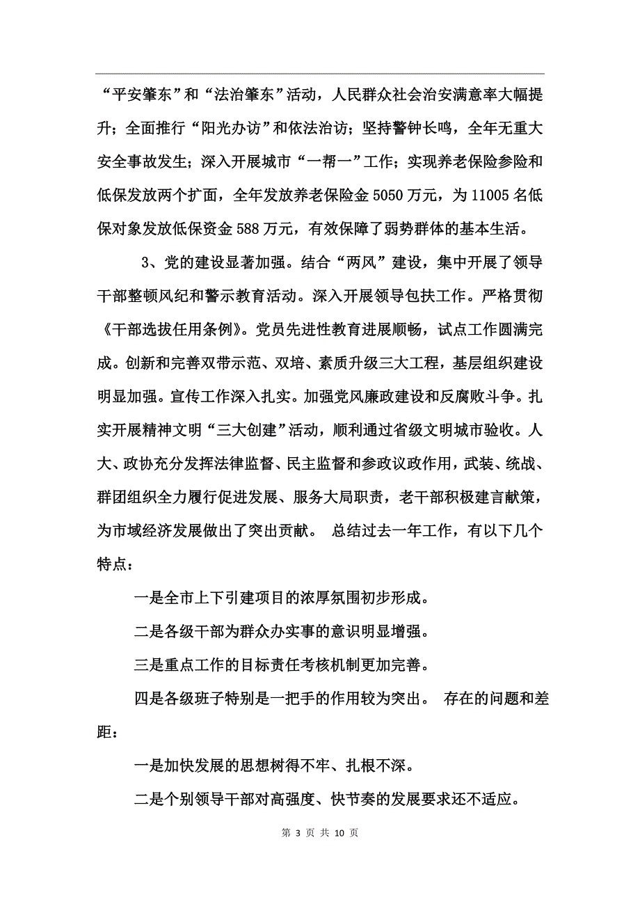 市委工作报告工作总结_第3页