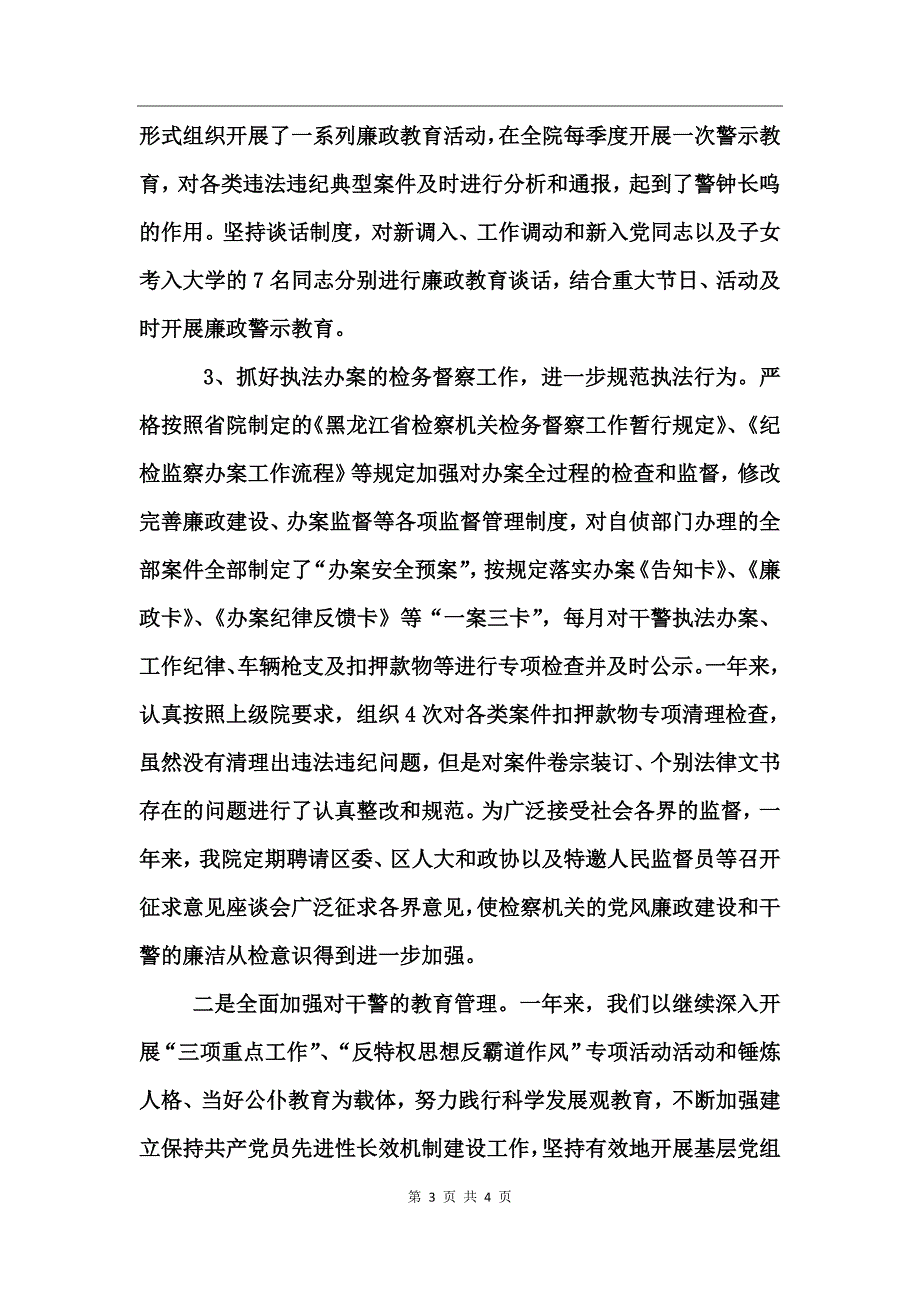 区检察院纪检组长述职述廉报告_第3页