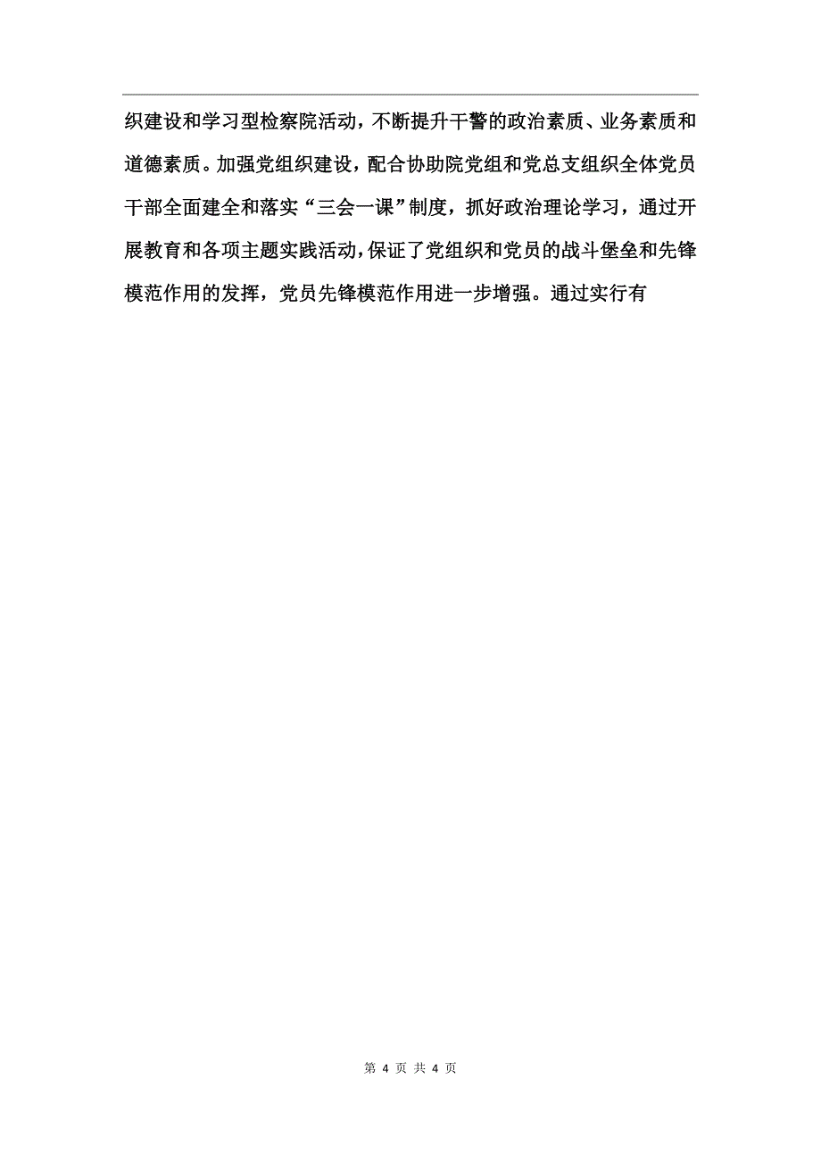 区检察院纪检组长述职述廉报告_第4页