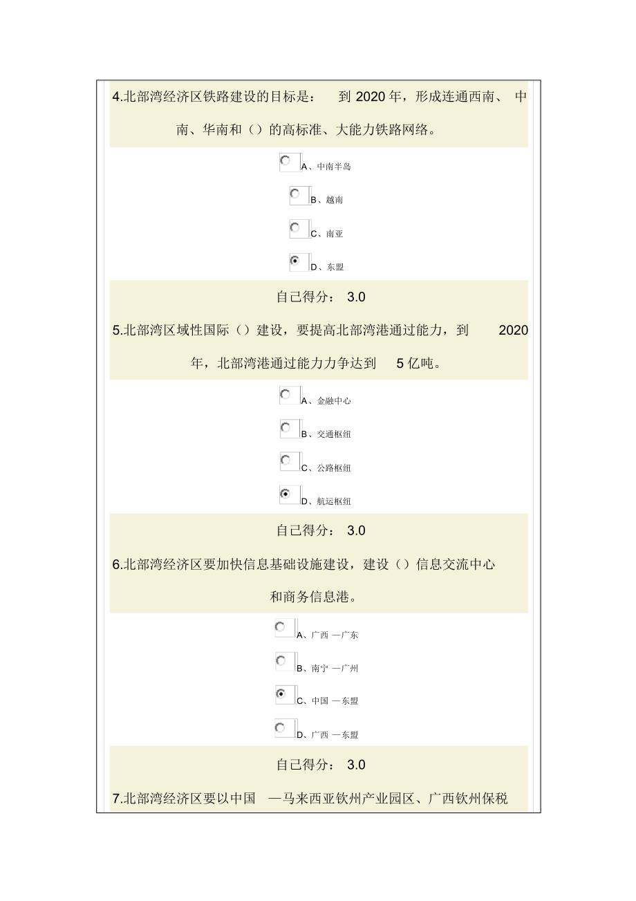 一带一路考试满分_第2页