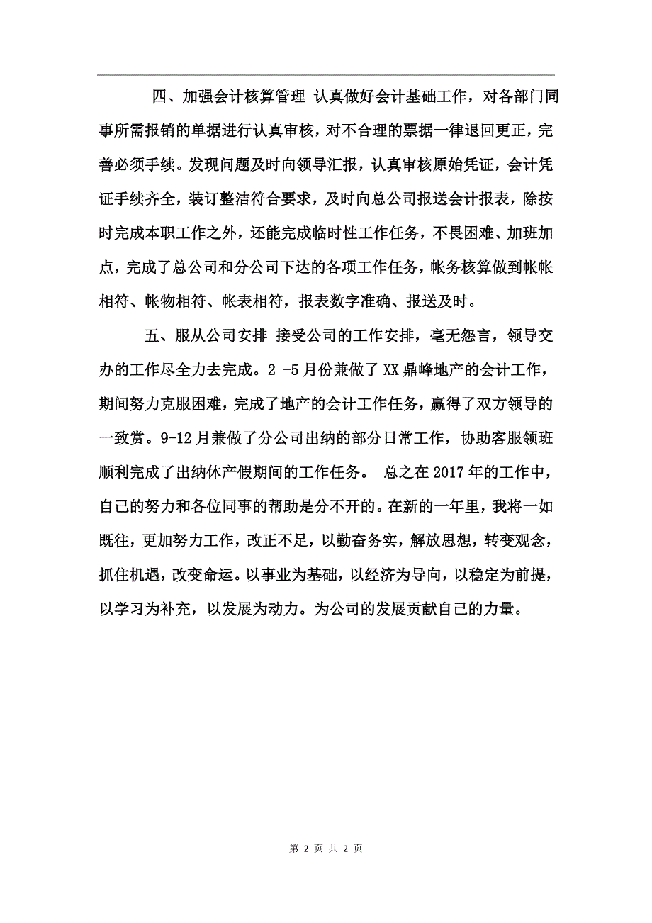 财务工作人员的年终工作总结_第2页