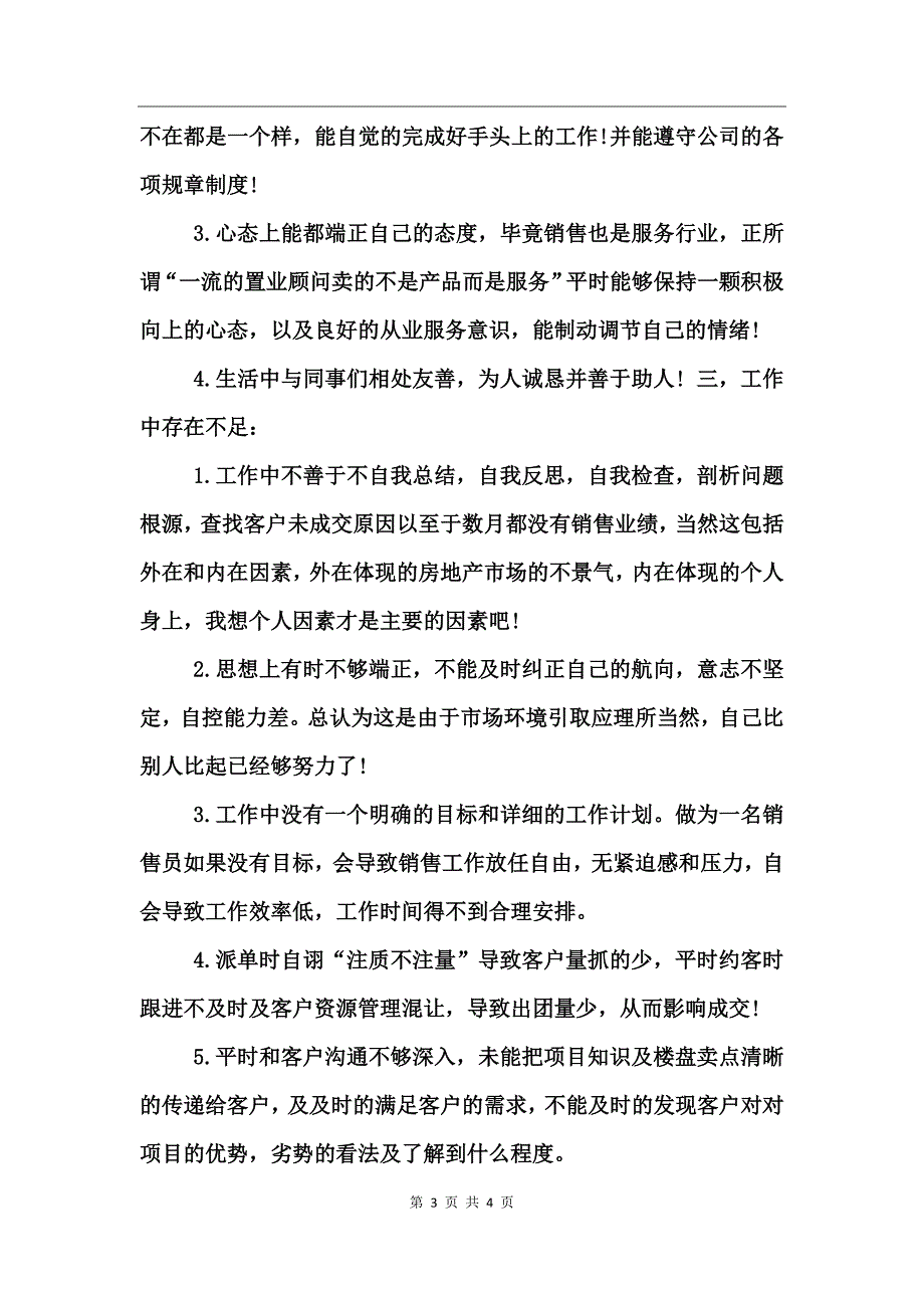 房地产销售经理年终总结格式_第3页