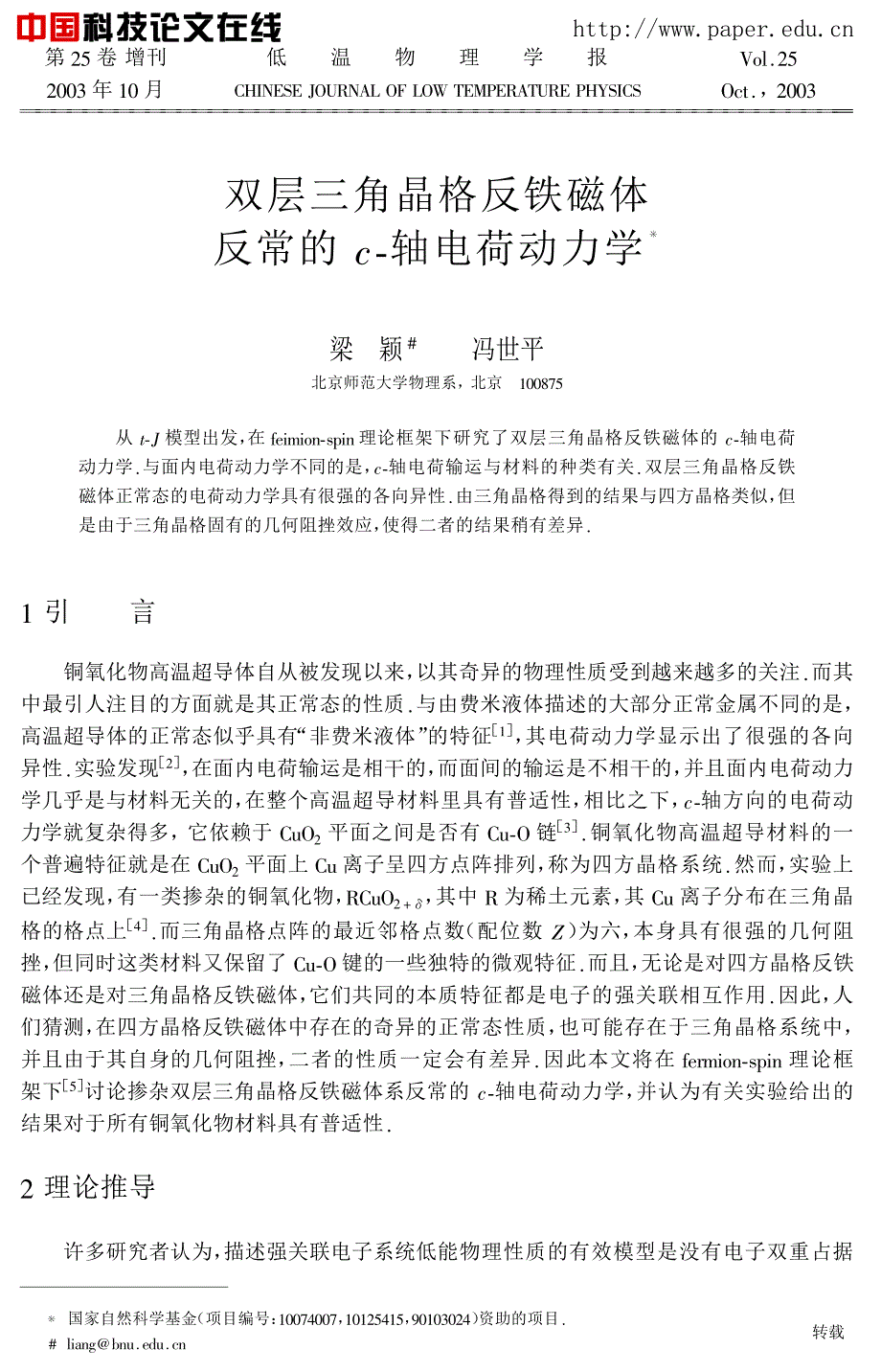 双层三角晶格反铁磁体反常的！！轴电荷动力学_第1页