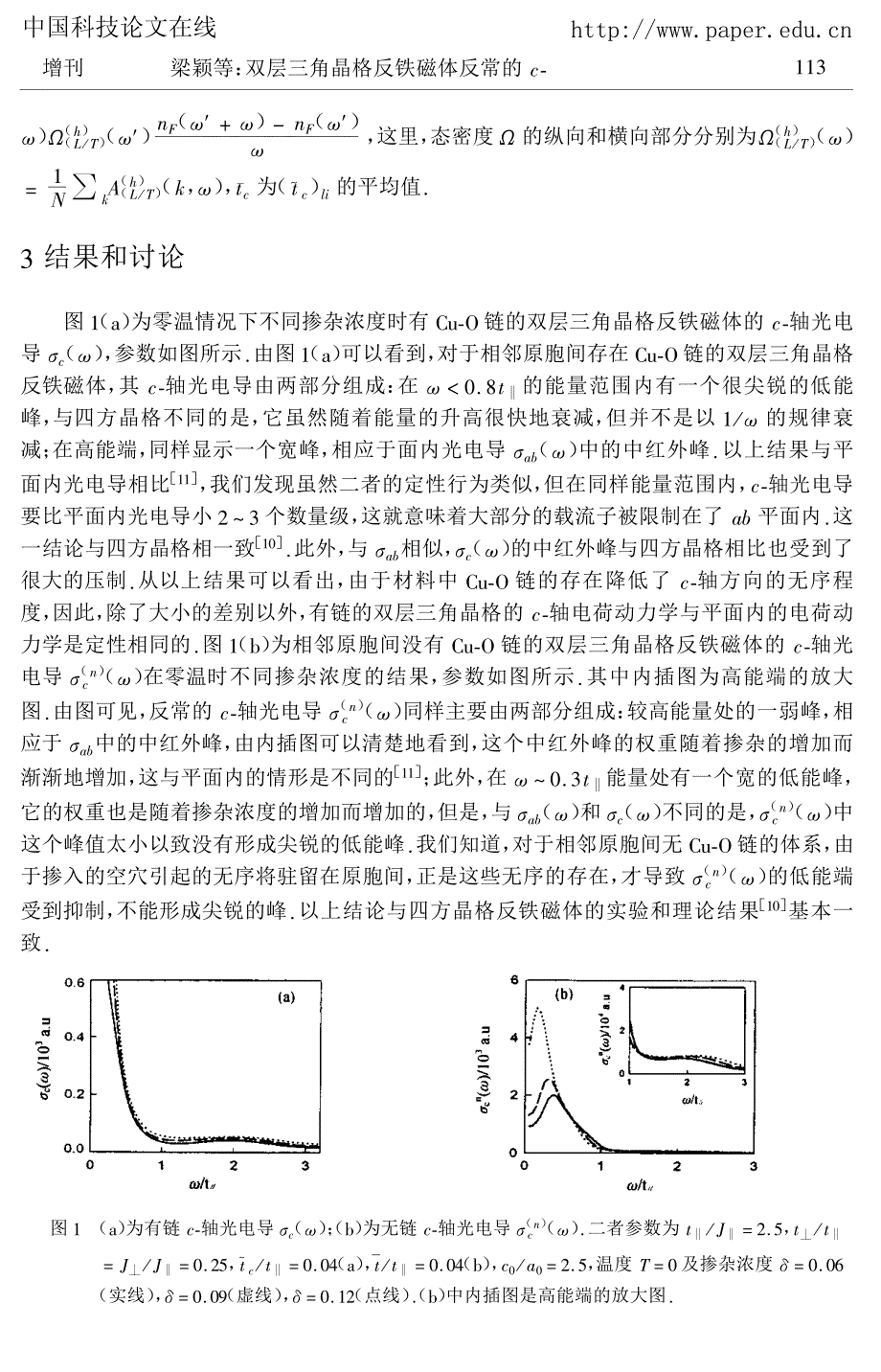 双层三角晶格反铁磁体反常的！！轴电荷动力学_第4页