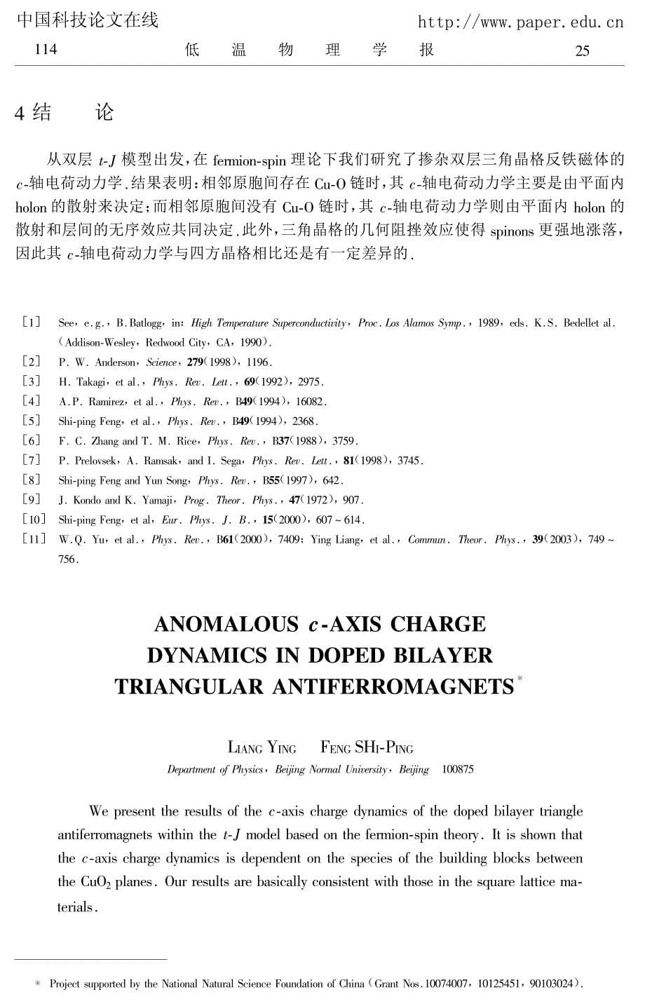 双层三角晶格反铁磁体反常的！！轴电荷动力学_第5页