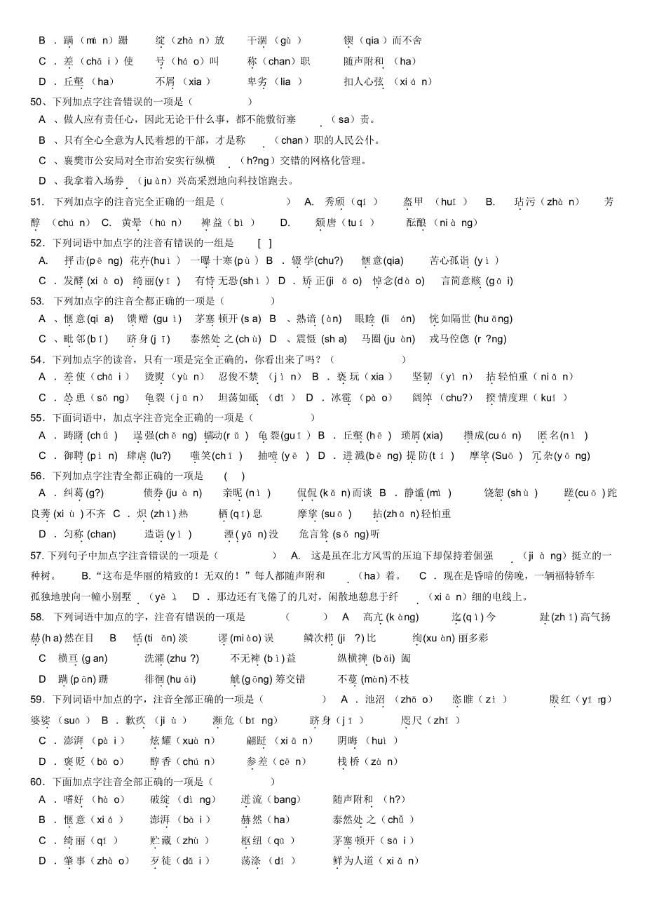 中考语文最新总复习资料—拼音专题练习_第5页