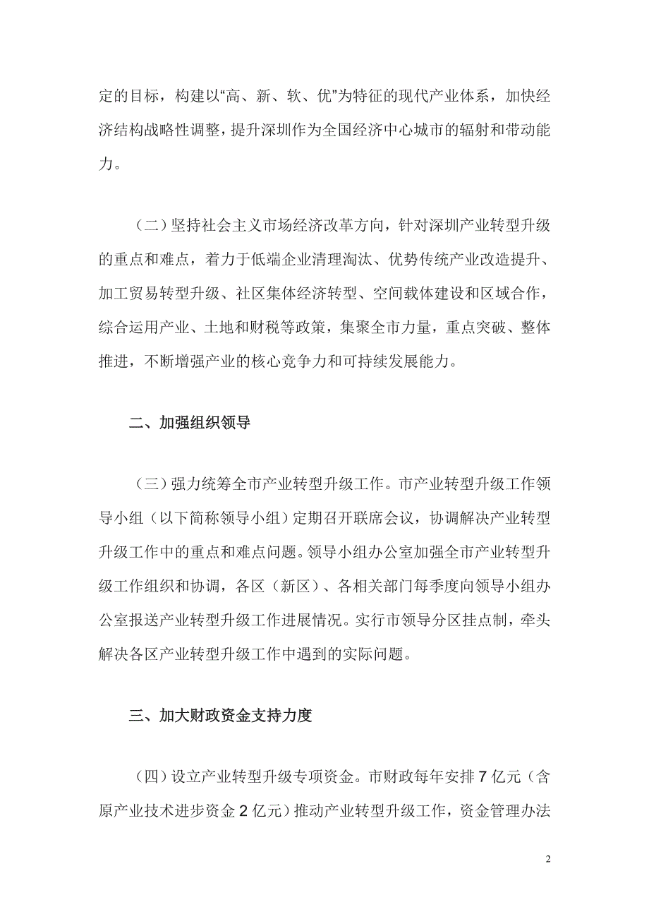 深圳市加快产业转型升级配套政策_第2页