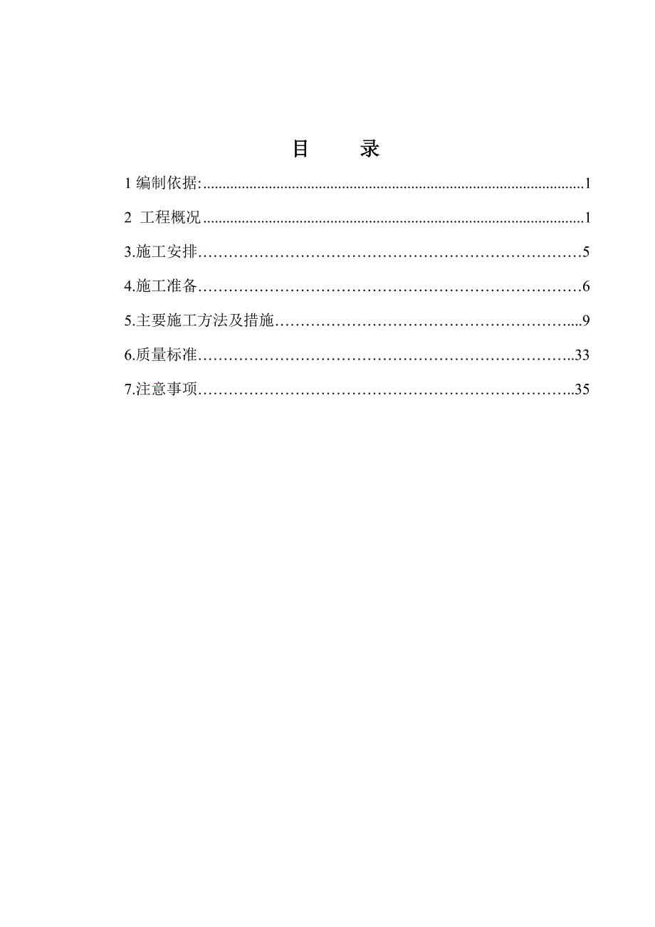 外墙外保温施工方案_第1页