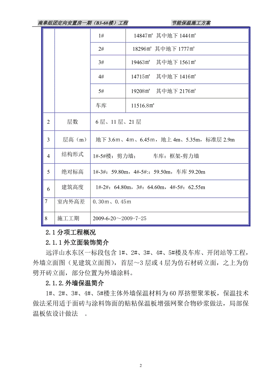 外墙外保温施工方案_第3页