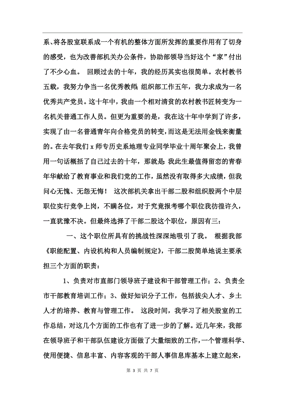 组织部竞职演讲稿_第3页