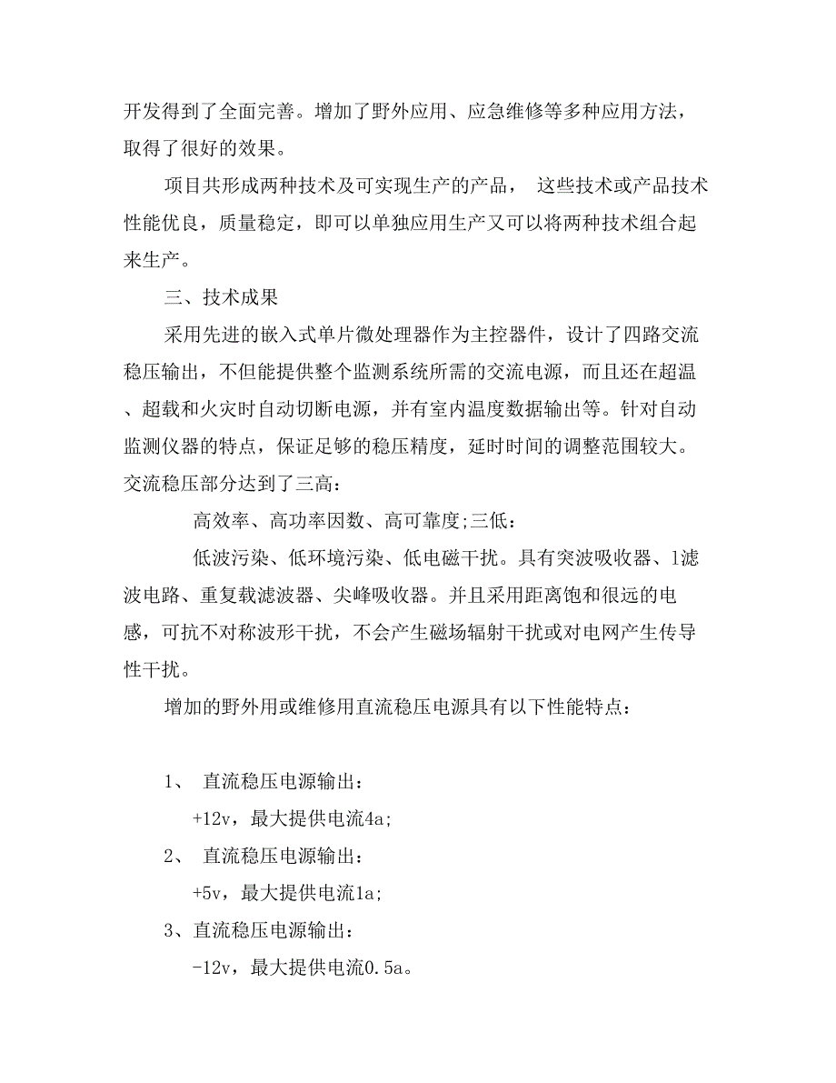 科研项目年底个人工作总结范本_第2页