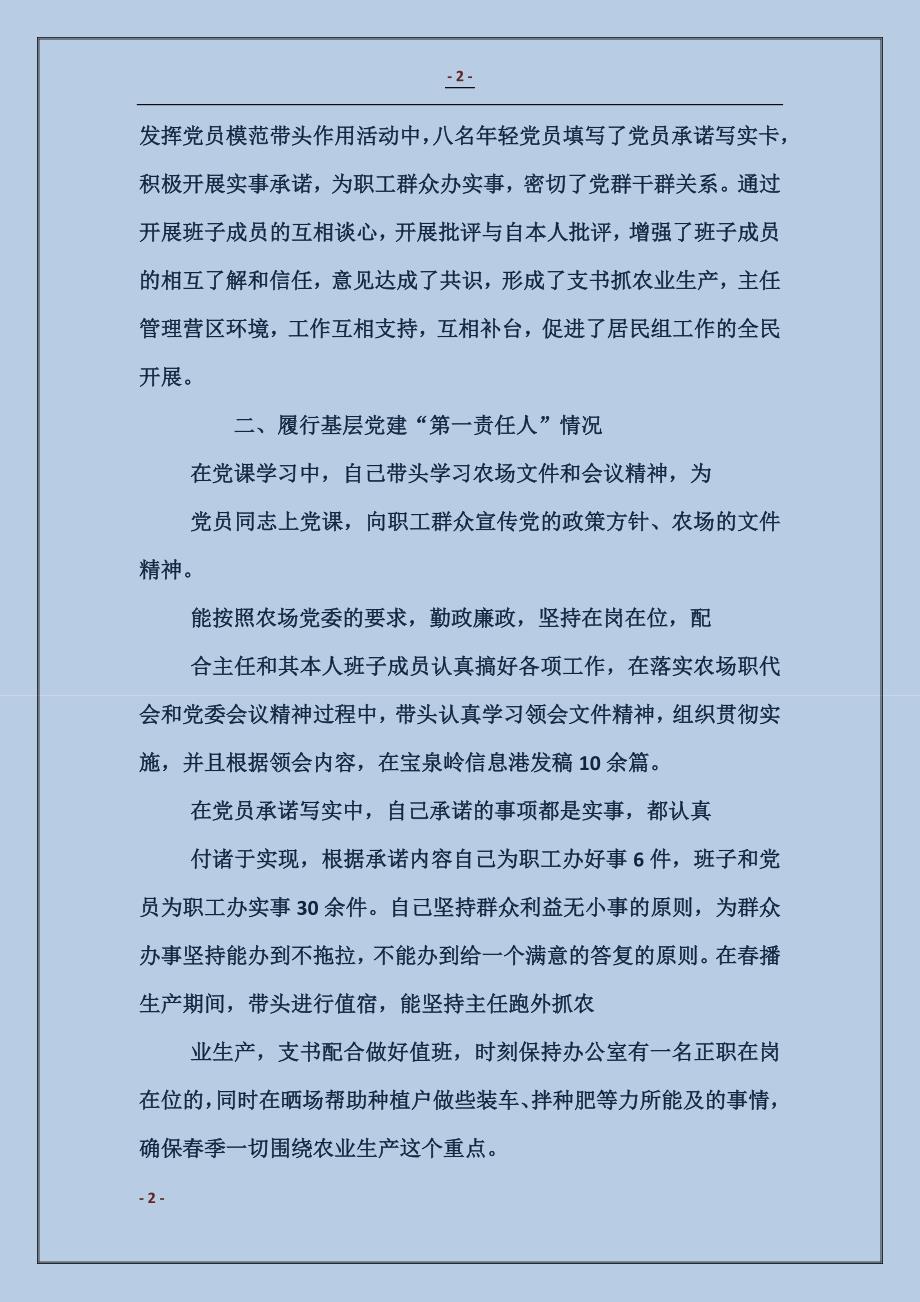 基层企业党支部书记述职报告_第2页