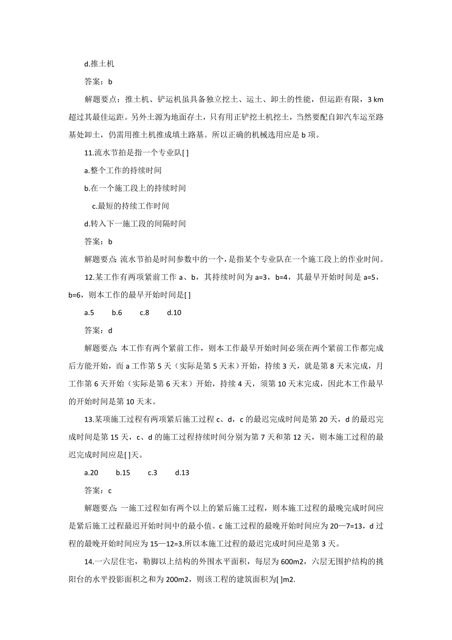 2011年安徽造价员考试工程计量与计价实务习题_第3页