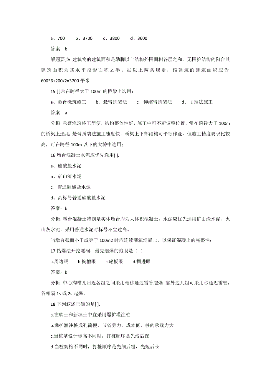 2011年安徽造价员考试工程计量与计价实务习题_第4页