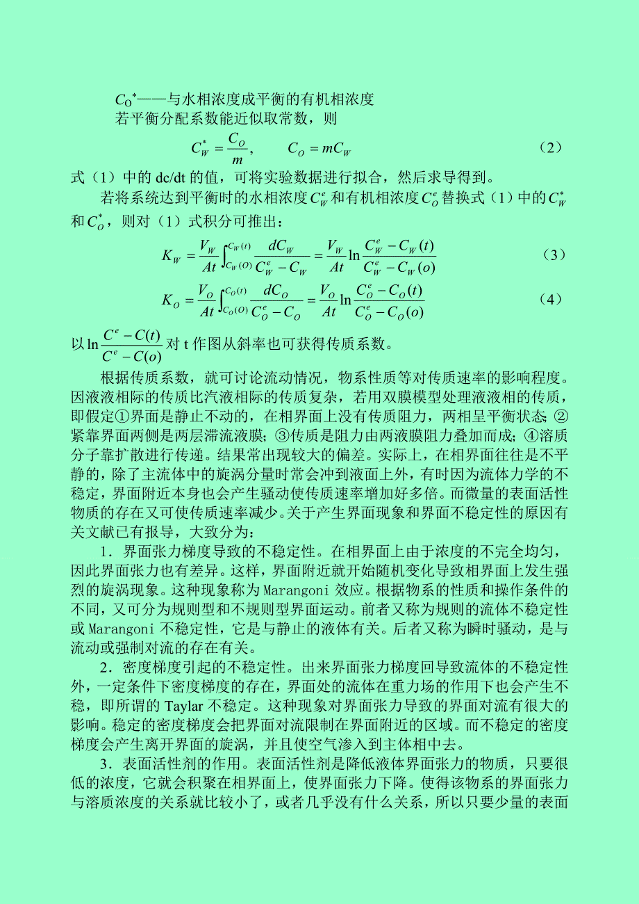 液液传质系数测定_第2页