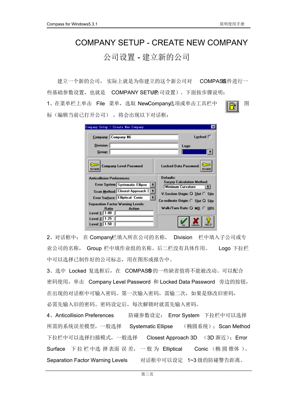 COMPASS使用手册,兰德马克说明书_第4页