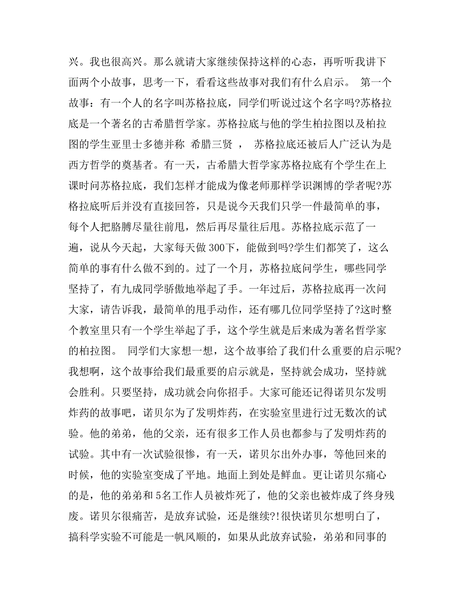 军训新生代表发言稿精选范文_第2页