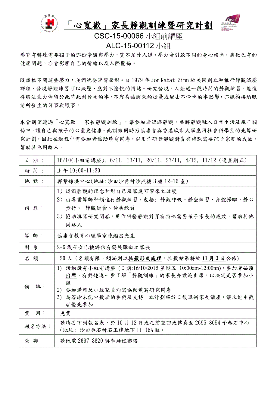 「心宽欢」家长静观训练暨研究计划_第1页