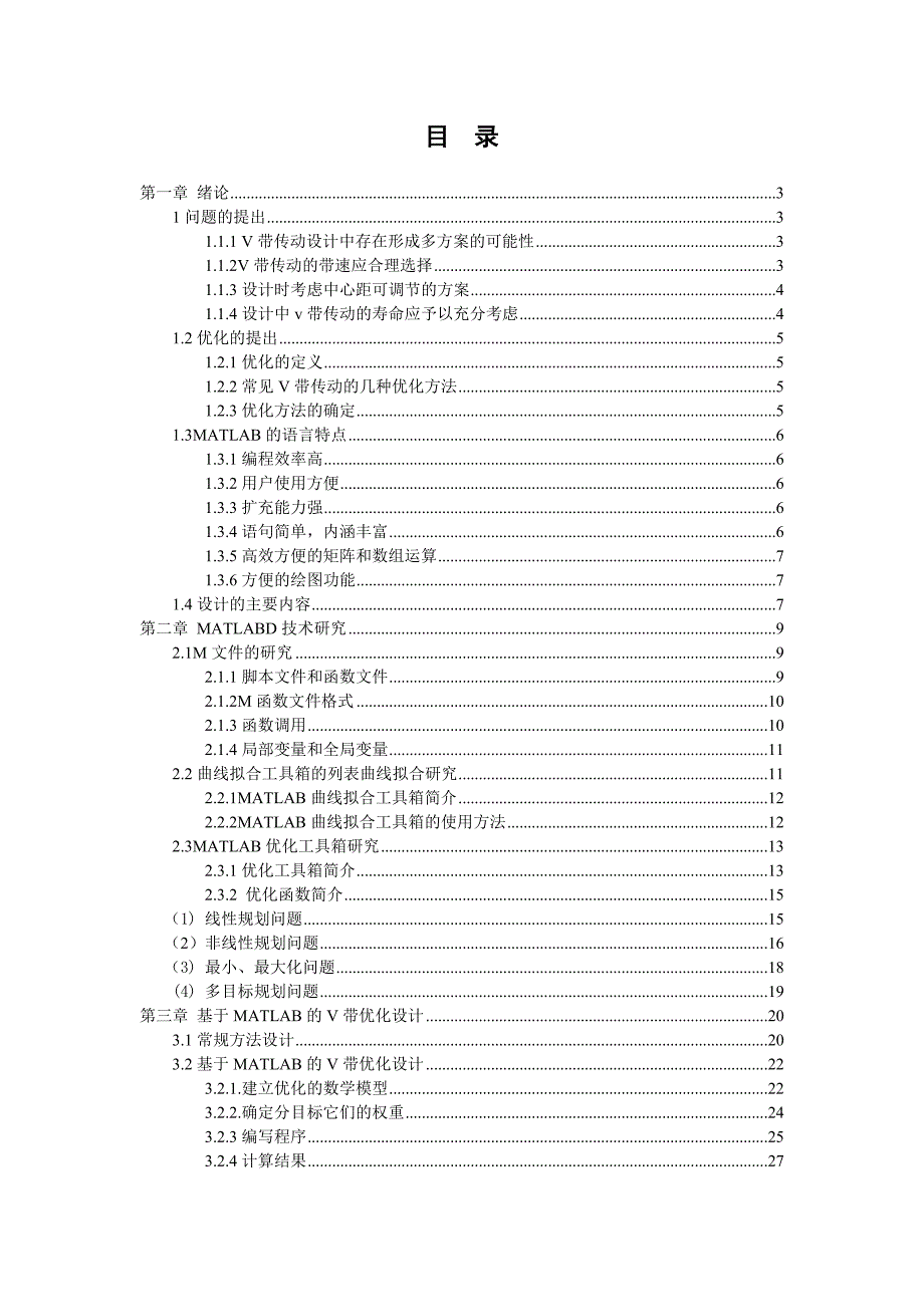 基于MATLAB的V带传动优化设计说明书.zip_第3页