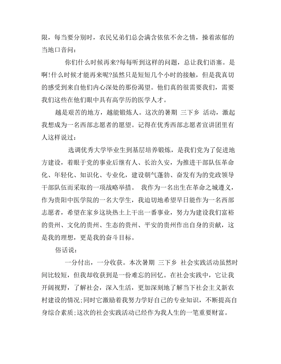 大学生暑期三下乡社会实践心得范文_第2页