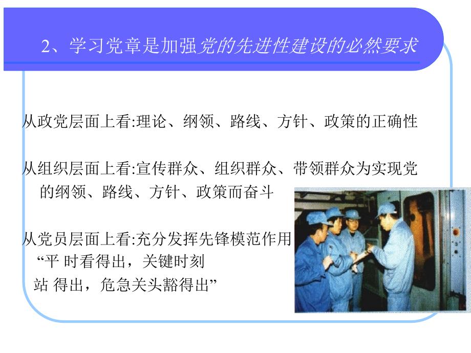 党章学习宣传导读上海市南洋中学_第4页