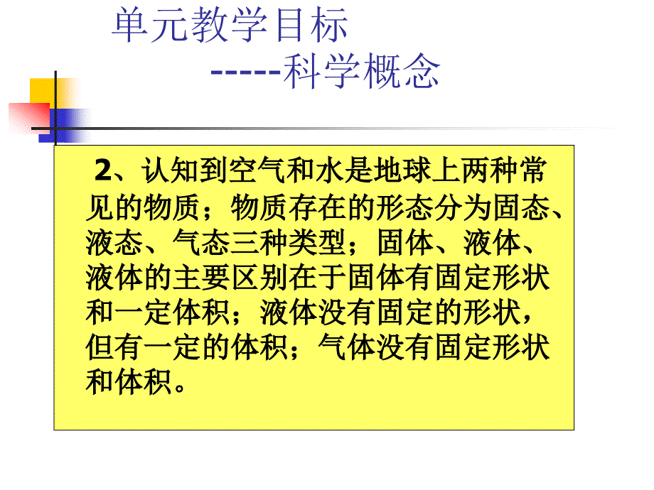 教科版小学《科学》 三上“水和空气”单元 教材分析_第4页