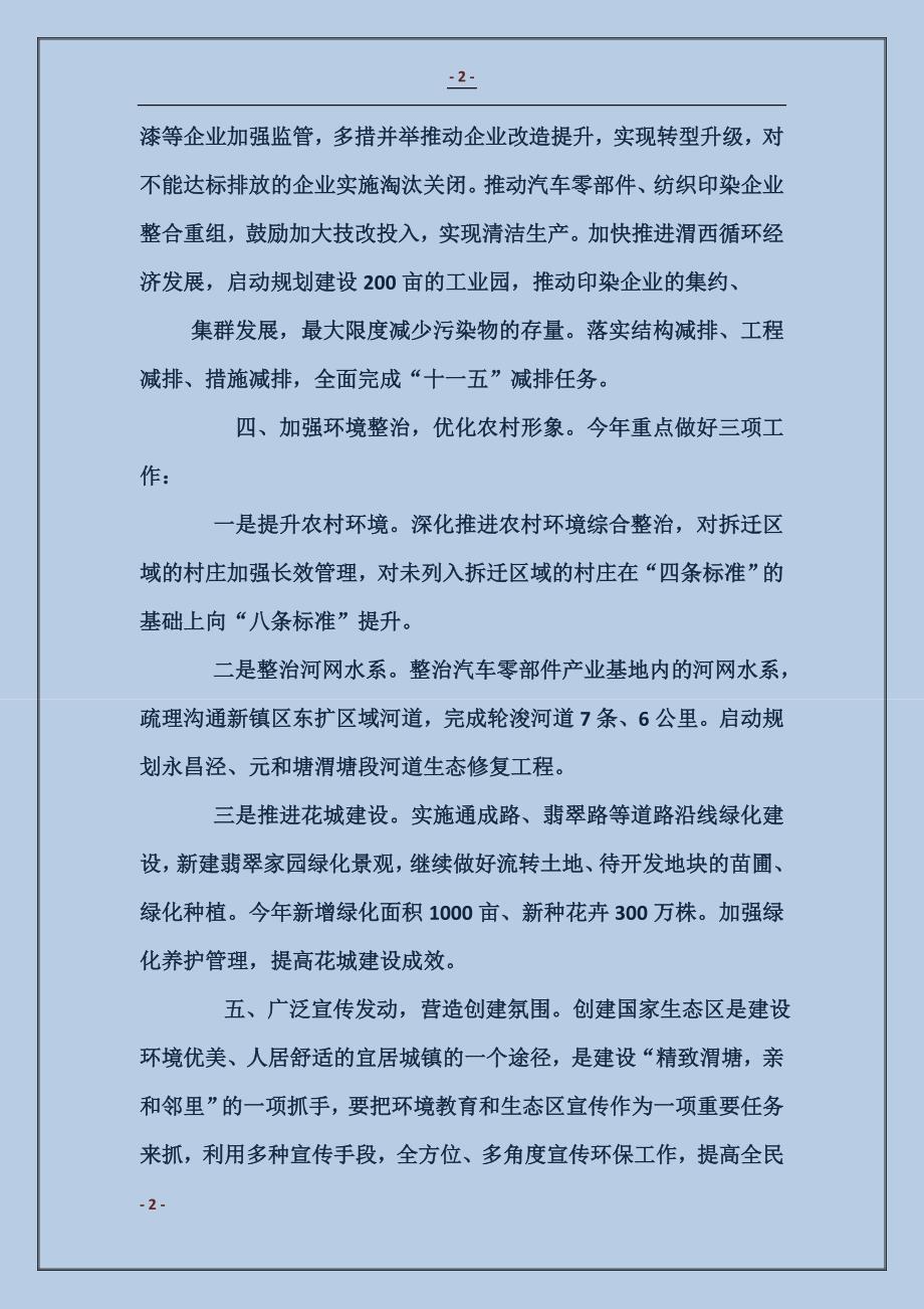 软环境建设表态发言_第2页