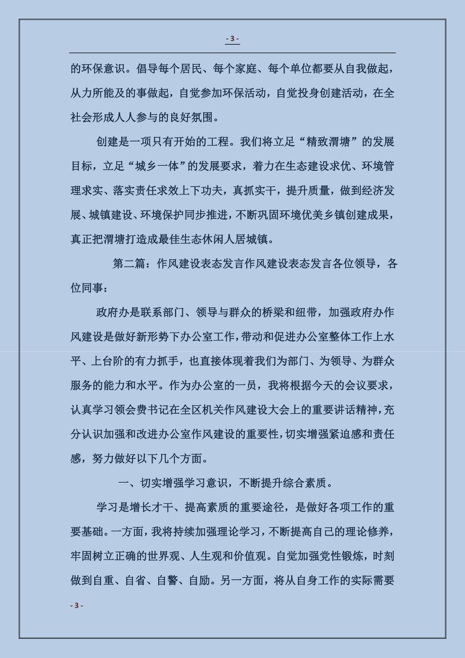 软环境建设表态发言_第3页