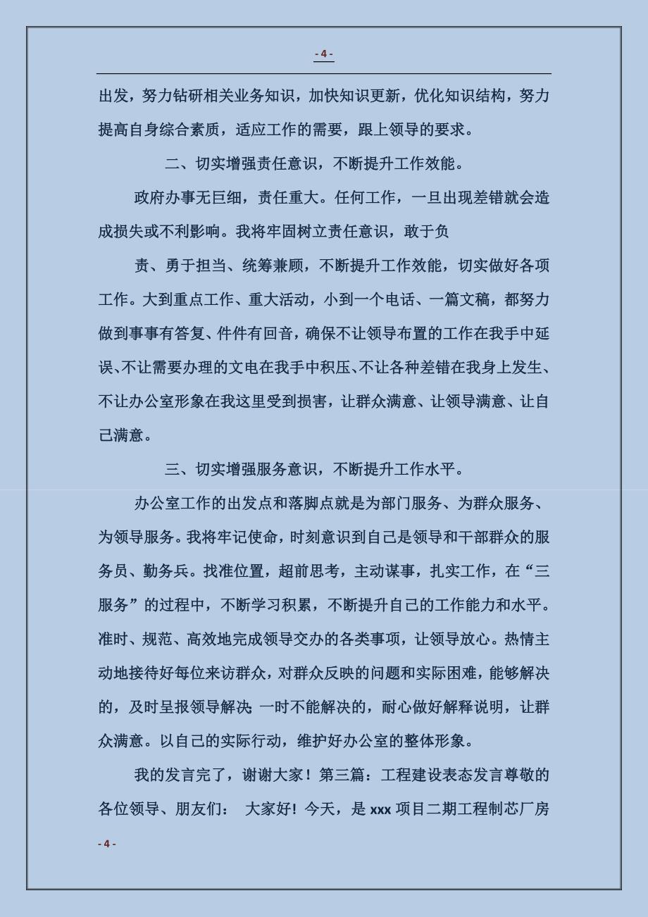 软环境建设表态发言_第4页