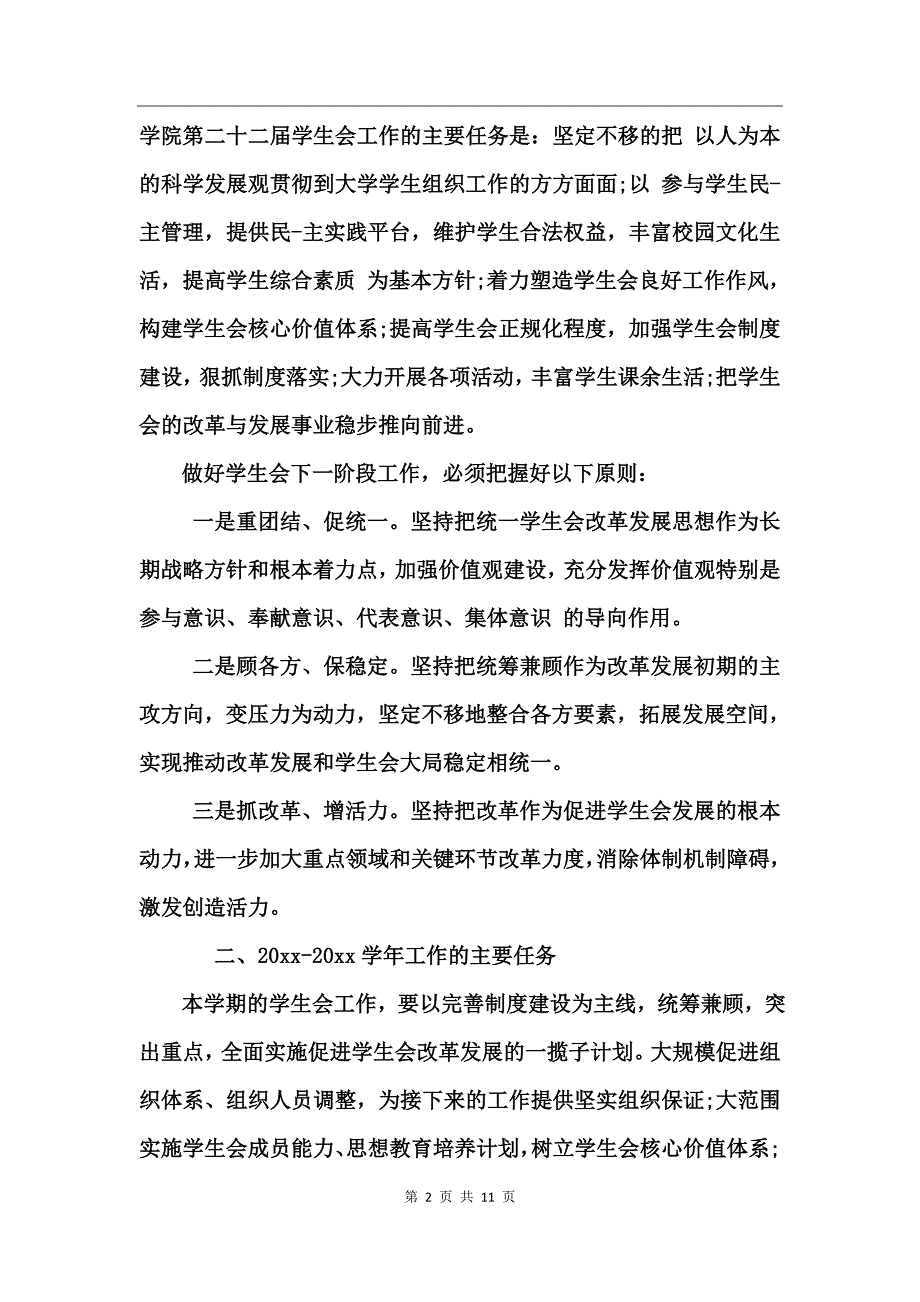 大学学生会工作报告_第2页