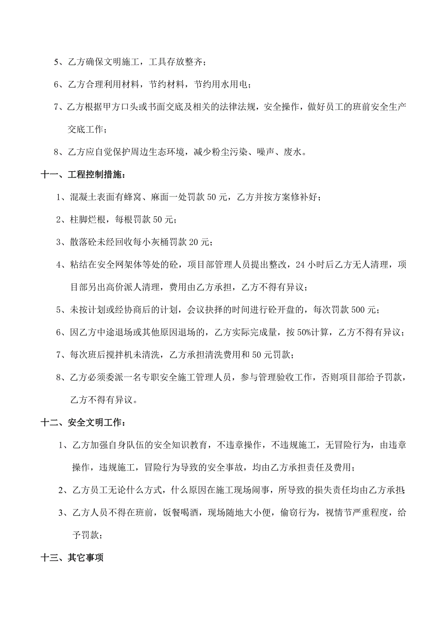 混凝土搅拌浇灌合同毛铺_第3页