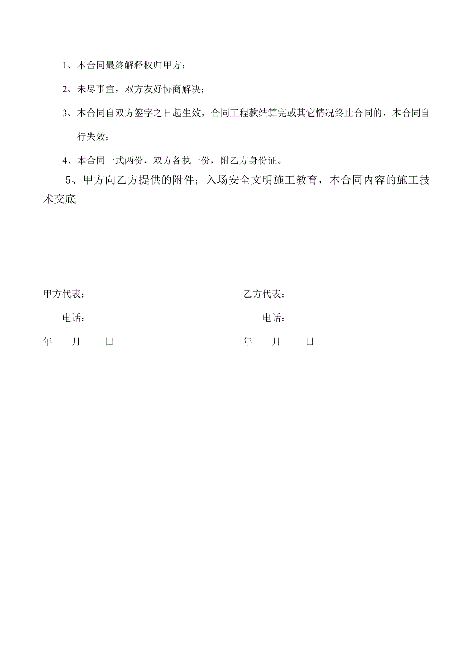 混凝土搅拌浇灌合同毛铺_第4页