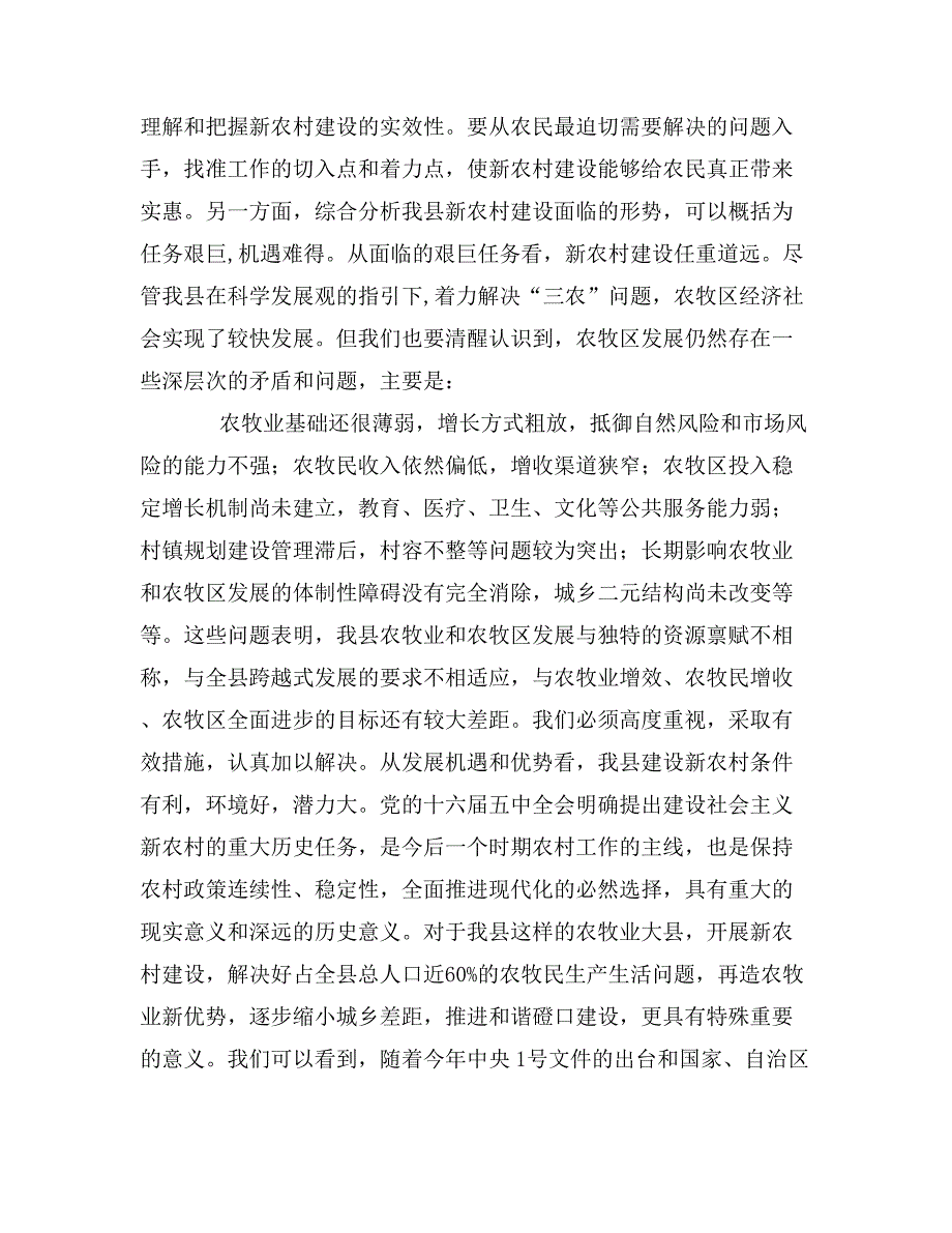 全县新农村建设动员会上的讲话_第2页