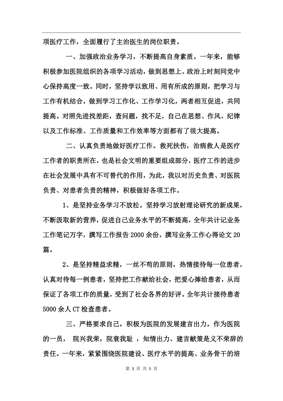 口腔门诊医生年度考核的个人总结_第3页