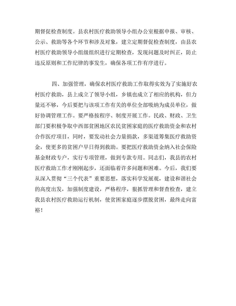 医疗救助金会议讲话_第4页