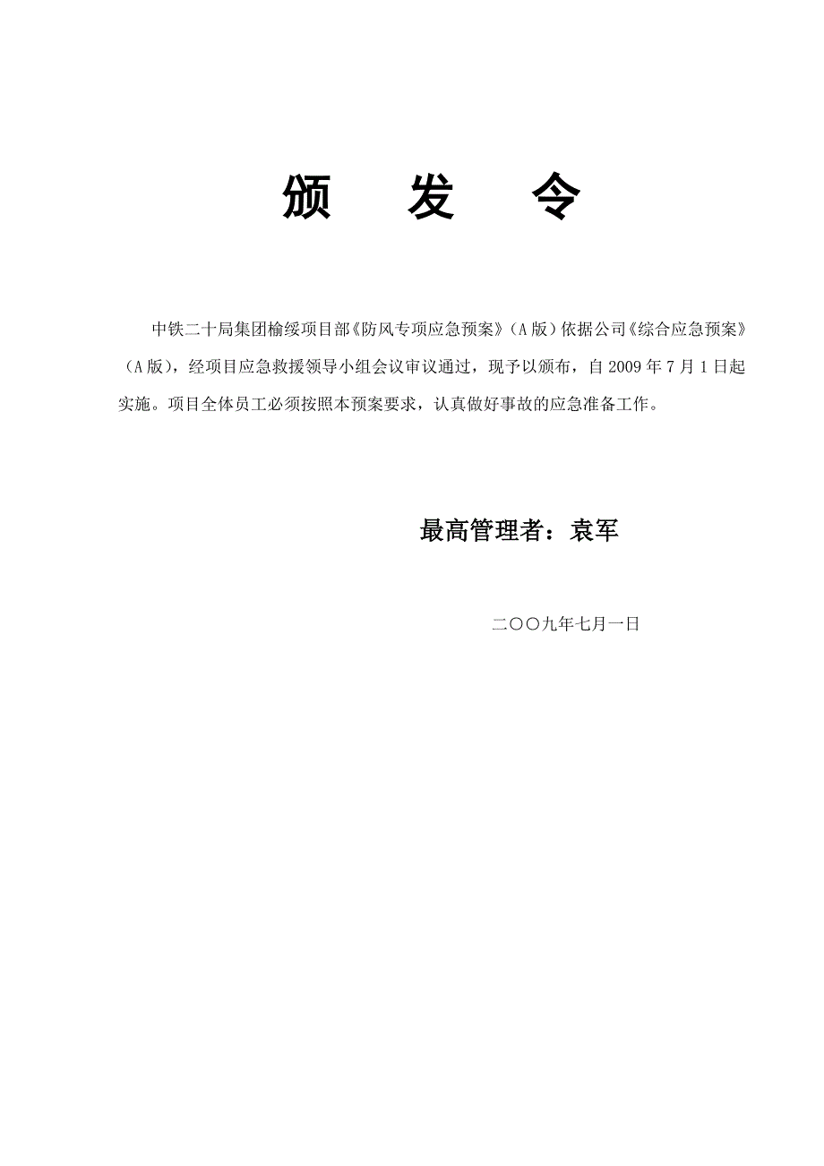 中铁防风应急预案_第2页
