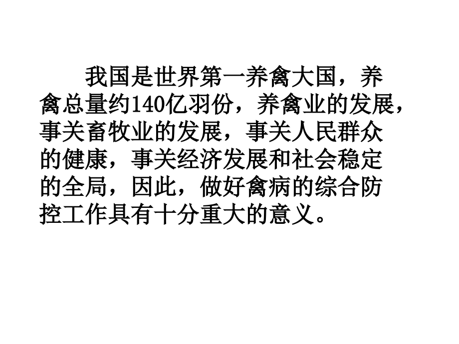 常见禽病及禽病综合防控措施_第3页