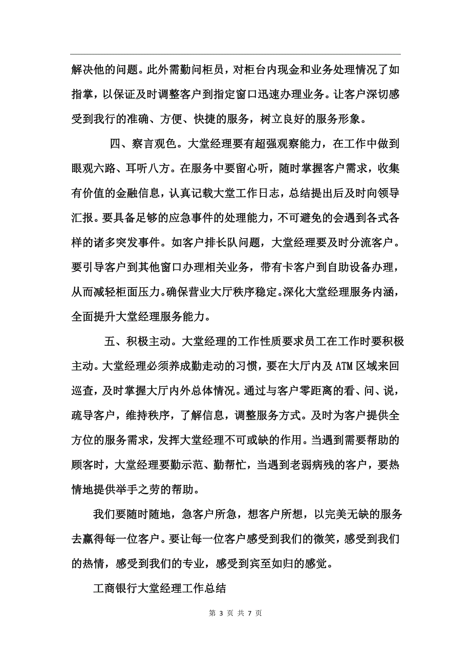 工商银行大堂经理工作总结_第3页