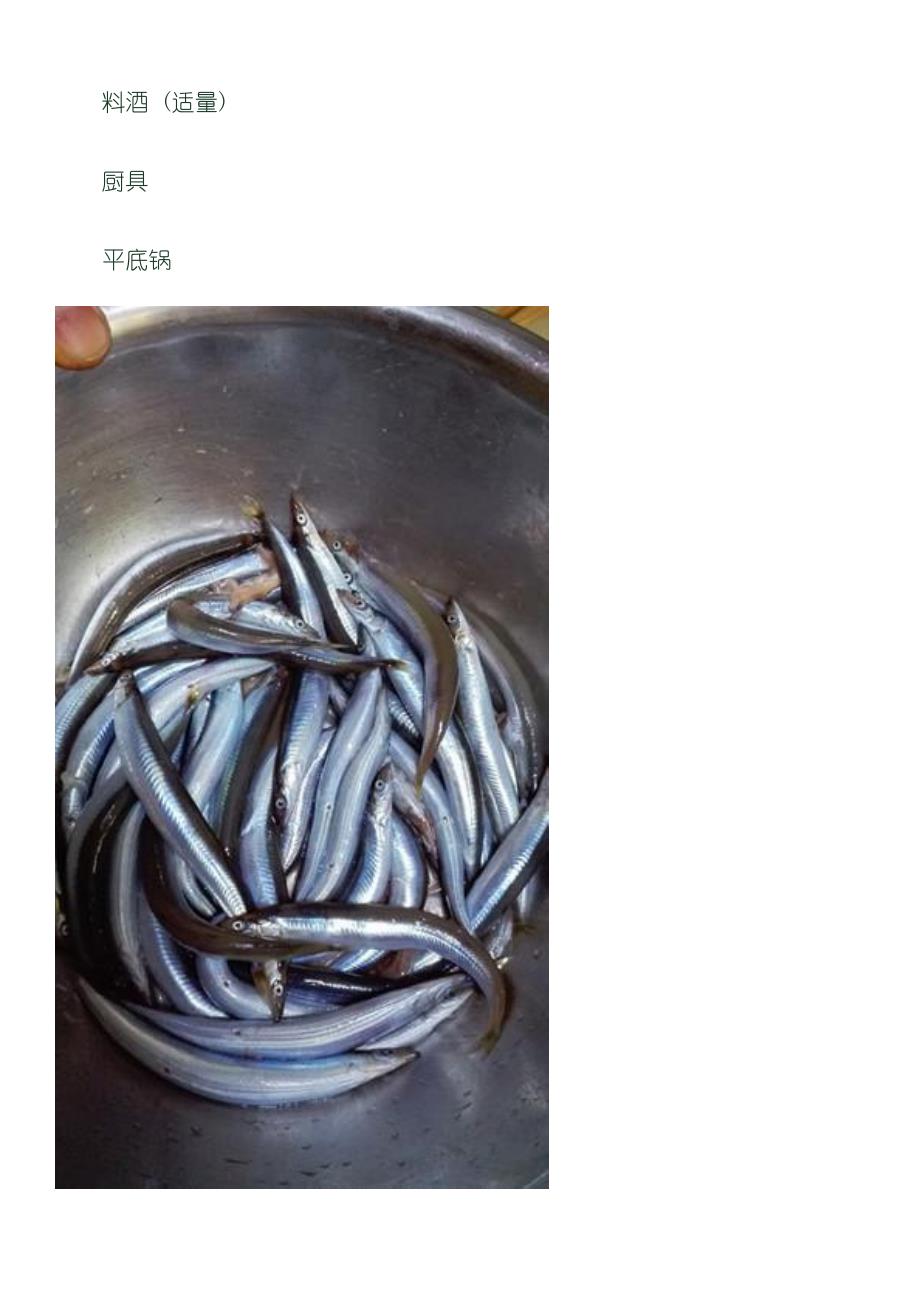 【图文】香煎面条鱼的做法_第2页