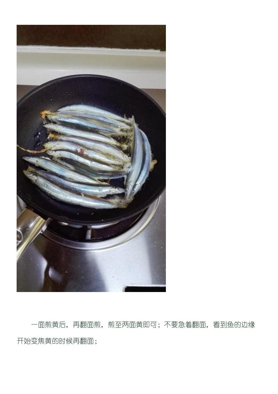 【图文】香煎面条鱼的做法_第4页